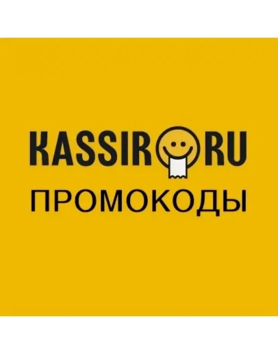 KASSIR.RU Скидка 50 Промокод на сервисный сбор купон KASSIR.RU Скидка 50 Промокод на сервисный сбор купон