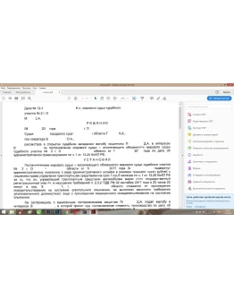 Жалоба на постановление по делу об адм. правонарушении