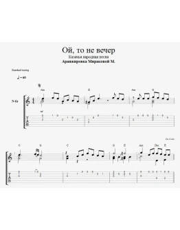 Ой, то не вечер Ой, то не вечер