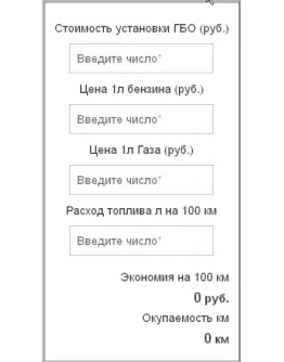Скрипт окупаемости газо-балонного оборудования #48