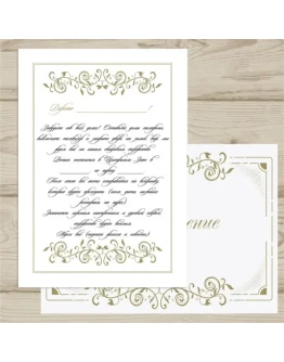 Шаблон приглашения на свадьбу 60