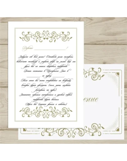 Шаблон приглашения на свадьбу 60