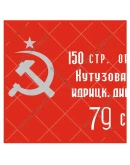 Знамя победы (флаг победы), Векторное изображение Знамя победы (флаг победы), Векторное изображение