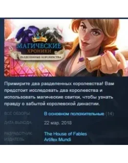 Chronicles of Magic: Divided Kingdoms STEAM KEY GLOBAL