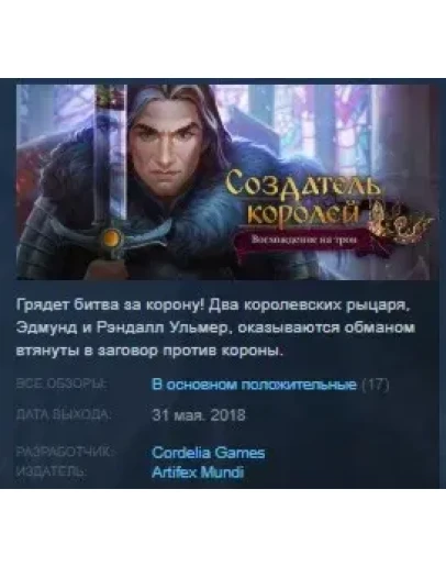 Kingmaker King's Heir: Rise to the Throne STEAM KEY