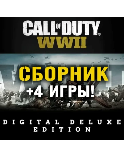 Call of Duty WWII - Deluxe Edition +4 Xbox One + Series Call of Duty WWII - Deluxe Edition +4 Xbox One + Series