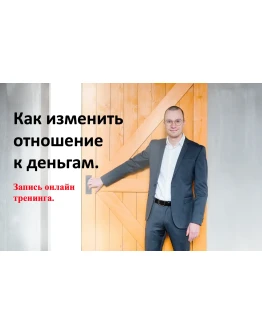 Видеотренинг 