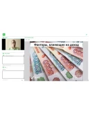 Видеотренинг 