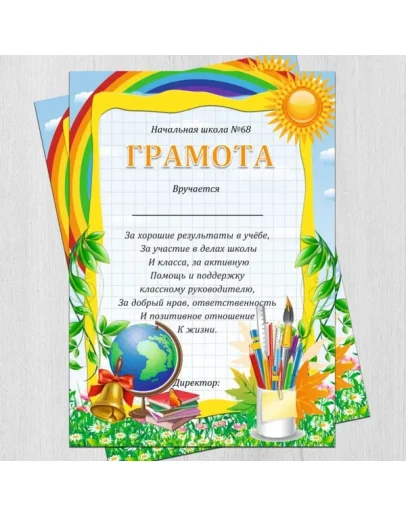 Шаблон грамота/диплом 13