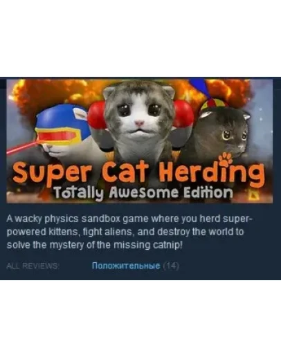Super Cat Herding: Totally Awesome Edition STEAM KEY Super Cat Herding: Totally Awesome Edition STEAM KEY