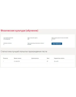 Физическая культура.Тест Синергия (Зачет 4 семестр)