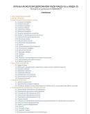 Краны на железнодорожном ходу КЖДЭ-16 и КЖДЭ-25