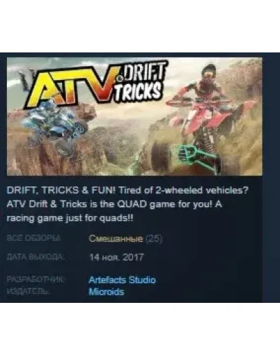 ATV Drift &amp TricksSTEAM KEY РФ+СНГ СТИМ КЛЮЧ ЛИЦЕНЗИЯ