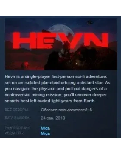 HEVN STEAM KEY REGION FREE GLOBAL HEVN STEAM KEY REGION FREE GLOBAL