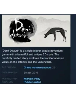 Don't Disturb STEAM KEY REGION FREE GLOBAL