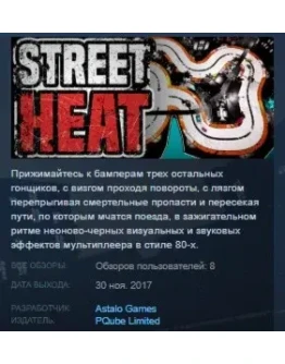 Street Heat STEAM KEY REGION FREE GLOBAL Street Heat STEAM KEY REGION FREE GLOBAL