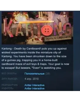 Kartong - Death by Cardboard! STEAM KEY REGION FREE Kartong - Death by Cardboard! STEAM KEY REGION FREE