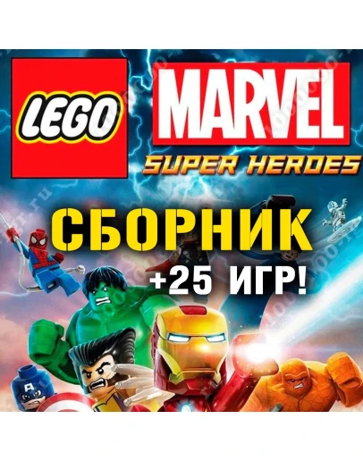 LEGO Marvel Super Heroes + 25 игр (Xbox One + Series)