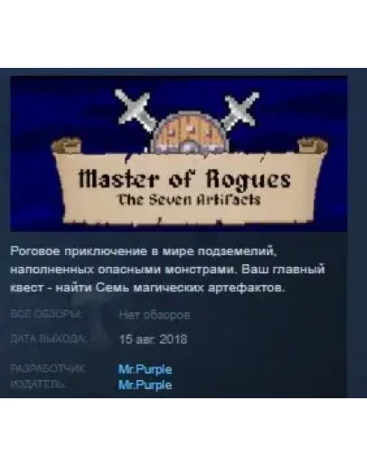 Master of Rogues - The Seven Artifacts STEAM KEY GLOBAL