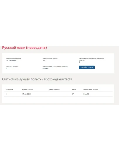 Русский язык.Тест Синергия (Пересдача)