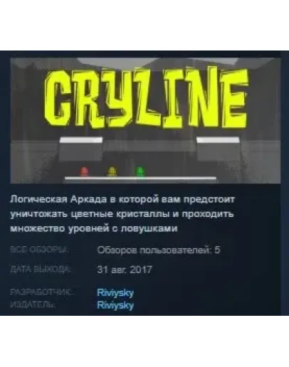 CRYLINE STEAM KEY REGION FREE GLOBAL