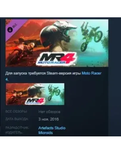 Moto Racer 4 Space Dasher STEAM KEY GLOBAL+РОССИЯ