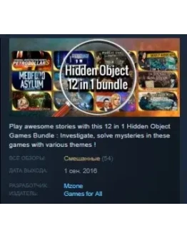 Hidden Object - 12 in 1 bundle STEAM KEY РФ+СНГ СТИМ