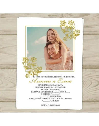 Шаблон приглашения на свадьбу 