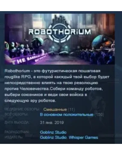 Robothorium STEAM KEY REGION GLOBAL+РОССИЯ