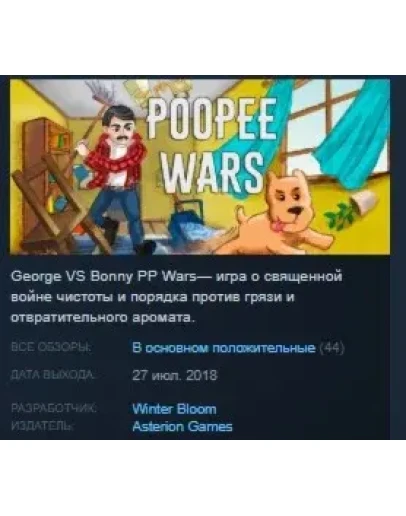 George VS Bonny PP Wars STEAM KEY REGION FREE GLOBAL
