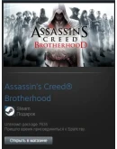 Assassin's Creed Brotherhood Deluxe Ed (Steam Gift ROW)
