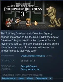 Penny Arcade's On the Rain-Slick Precipice of Darkness3 Penny Arcade's On the Rain-Slick Precipice of Darkness3