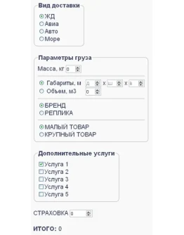 Скрипт калькулятора доставки грузов, массы, объема 49