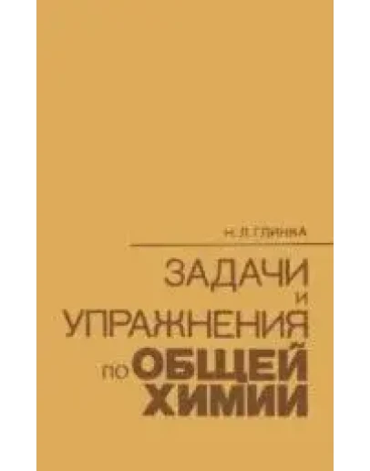 Глинка Задача 412