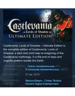 Castlevania: Lords of Shadow Ultimate Edition STEAM