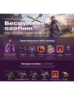 НОВЫЙ 28 НАБОР Бесшумный охотник для World Of Tanks