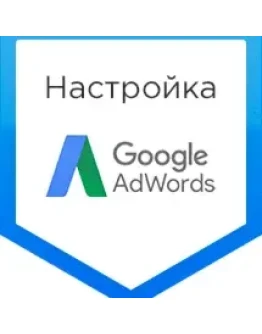 Курс как настроить рекламу Гугл Адвордс Курс как настроить рекламу Гугл Адвордс