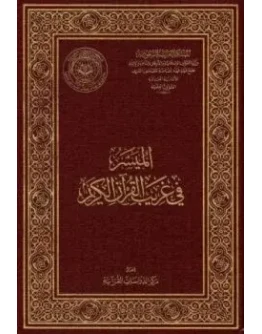 Священный Коран. (С пояснениями)