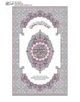 Священный Коран в риваяте Варш. Мединское издание