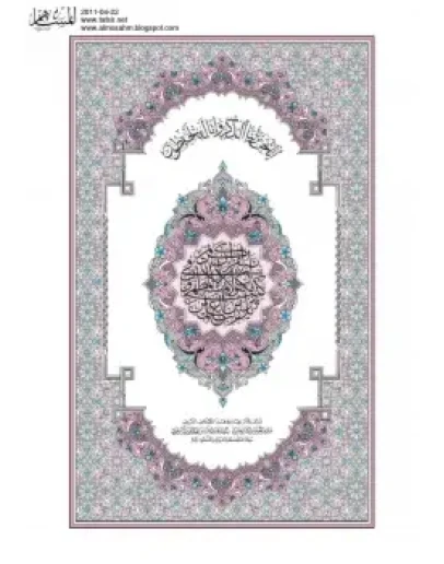 Священный Коран в риваяте Варш. Мединское издание