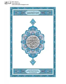 Священный Коран. Мединское издание