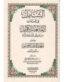 Священный Коран в десяти чтениях с цветной кодировкой