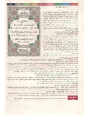 Священный Коран в десяти чтениях с цветной кодировкой