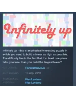 Infinitely up STEAM KEY REGION FREE GLOBAL