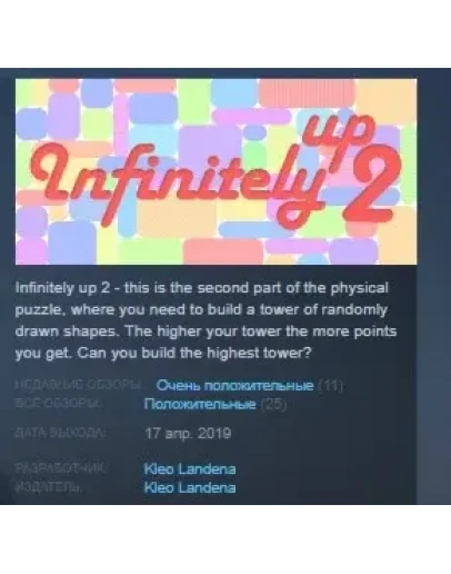 Infinitely up 2 STEAM KEY REGION FREE GLOBAL