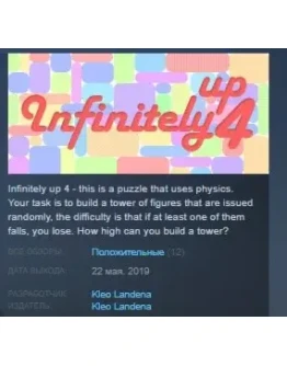 Infinitely up 4 STEAM KEY REGION FREE GLOBAL