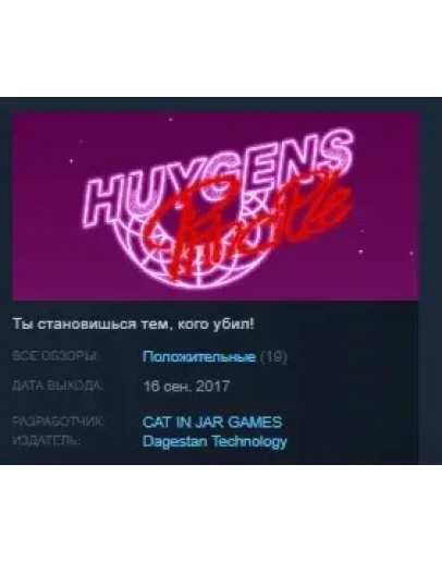 Huygens Principle STEAM KEY REGION FREE GLOBAL