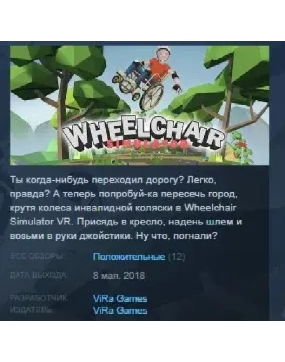 Wheelchair Simulator VR STEAM KEY REGION FREE GLOBAL