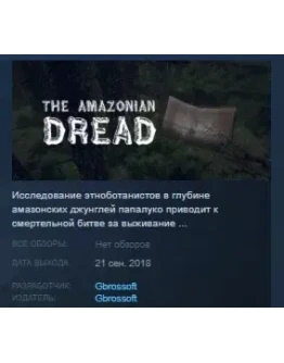 The Amazonian Dread STEAM KEY REGION FREE GLOBAL