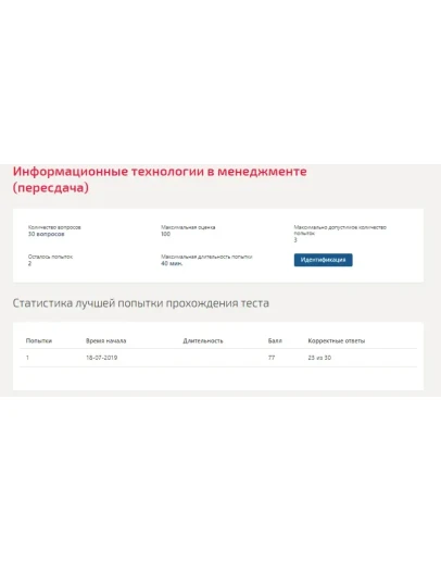 Информационные технологии в менеджменте.Тест Синергия